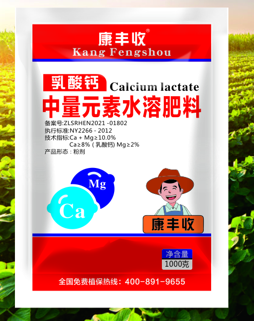康豐收 / 乳酸鈣 / 中量元素水溶肥料