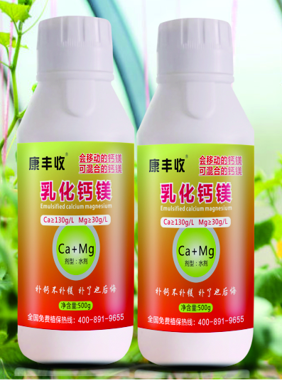 康豐收 / 會(huì)移動(dòng)的鈣鎂 / 可混臺(tái)的鈣鎂 / 乳化鈣鎂